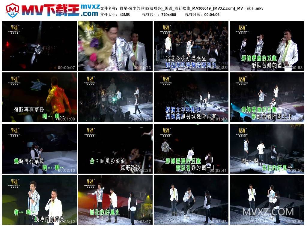 群星-蒙尘的巨龙(演唱会)_国语_流行歌曲_MA308019